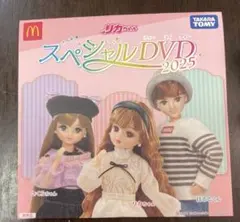 ハッピーセット　リカちゃん　 スペシャルDVD2025