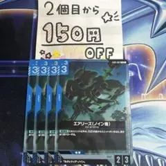 エアリーズ(ノイン機) ★2個目から150円引き★