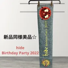 新品同様美品 hide Birthday Party 2022 マフラータオル