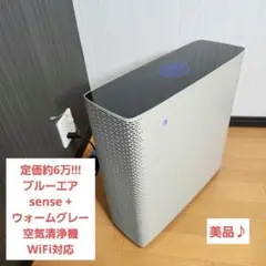 【定価6万】ブルーエア sense + WG 空気清浄機 WiFi対応のサムネイル