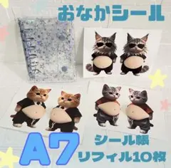 シール帳 星柄 キラキラ A7 ブルー 猫 おなかぷにぷにシール リフィル付