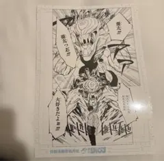【匿名配送】芥見下々 呪術廻戦展 デジタル原稿プリント 乙骨憂太vs夏油傑