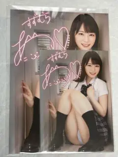 鈴村あいり 生写真21点セット　ラミネート　生写真