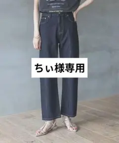 【ちぃー様】グローバルワーク　GOODデニムストレートパンツおまとめ