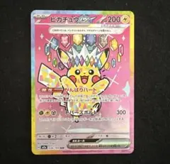 2026年最新】ピカチュウex sarの人気アイテム - メルカリ
