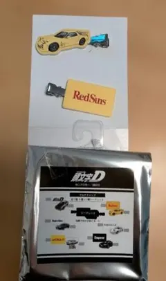 頭文字D しまむら マルチクリップ2本セット RedSuns