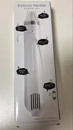 エンボスヒーター