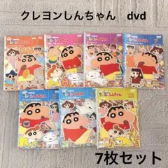 クレヨンしんちゃん　dvd TV版傑作選　第8期　7枚セット