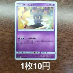 マーシャドー U SM11a リミックスバウト 030/064 - メルカリ