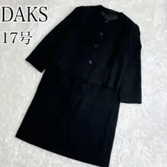 DAKS ダックス セレモニー スーツ セットアップ ノーカラー ツイード