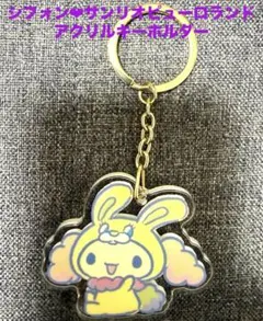 レア シフォン❤︎サンリオピューロランド❤︎アクリルキーホルダー　シナモロール