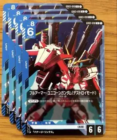 フルアーマー・ユニコーンガンダム（デストロイモード） ガンダム