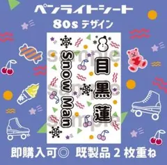 2025年最新】キンブレシート snowmanの人気アイテム - メルカリ