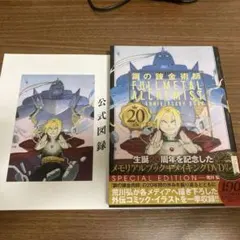 鋼の錬金術師20th ANNIVERSARY BOOK 3点セット