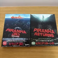 2025年最新】ピラニア3dの人気アイテム - メルカリ