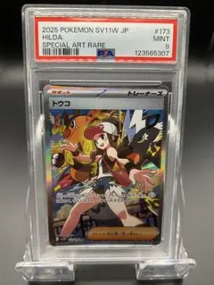 お*に様 トウコ SAR 傷有り特価品 トウコ sar psa9 173/086 - メルカリ