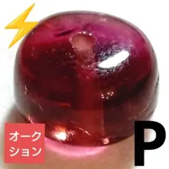 梛*月様 【オークション出品】クリアピンクトルマリン ボタンビーズP(SA+)