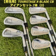 【男性用】TOURSTAGE X-BLADE CB アイアンセット 7本（S）のサムネイル