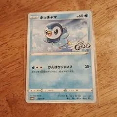 ポッチャマ：プロジェクトポッチャマ PROMO S-Pプロモカード 232/S…