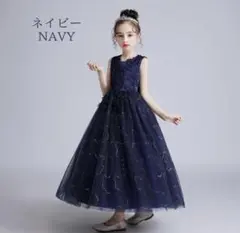 子供用 フォーマルドレス ネイビー 130cm