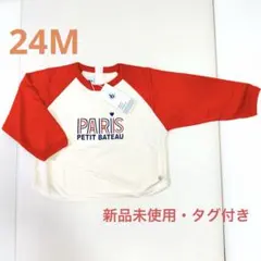 【新品未使用・タグ付き】プチバトー　バイカラースウェットプルオーバー　24M