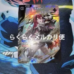 XrossStars クロスタ 慈悲の刃 SRP BP04-105/081 - メルカリ