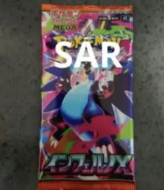 ポケモンカード　インフェルノX　1パック