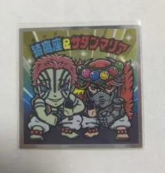 鬼滅の刃 ビックリマンシール 無限城編 S1