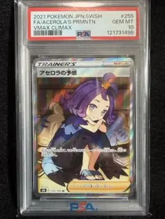 【PSA10】アセロラの予感 SR VMAXクライマックス