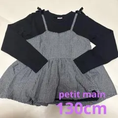 プティマイン 130