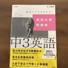 最高水準問題集
