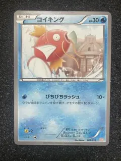 コイキング ガブリアスデッキ30 GBR 001/015 ポケモンカードゲーム
