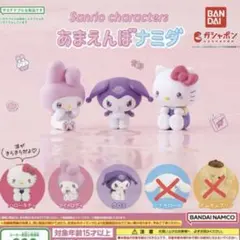 【サンリオ/あまえんぼナミダ】3点セット