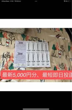 東武ストア　マインフエンテ　お買物優待券　50枚(5000円分)　株主優待