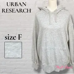 ☆美品☆ URBAN RESEARCH オーバーサイズ パーカー フーディー F