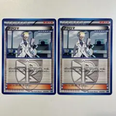【大特価】ポケモンカード アクロマ プラズマ団 PBG 2枚セットのサムネイル