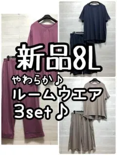 新品☆8L♪ルームウエア上下3セット♪Tシャツ・ガウチョ・パジャマ☆G976