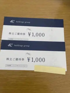 4℃　ヨンドシー　優待券　2000円分のサムネイル