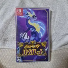 ポケットモンスター バイオレット