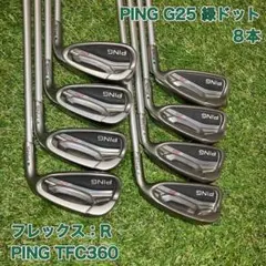 週末限定値下げ！PING G25 アイアン3本+おまけ１本セット 2026年最新】ピン ping g25 アイアンの人気アイテム - メルカリ