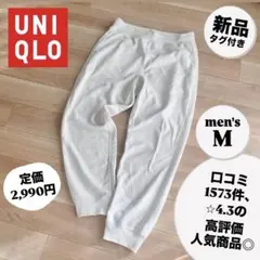 【新品】UNIQLO ユニクロ　スウェットパンツ　メンズ　レディース　白　M