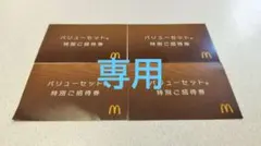 2026年最新】マクドナルド株主優待の人気アイテム - メルカリ