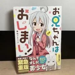 お兄ちゃんはおしまい! 7 特装版 小冊子付き 初版帯付き - メルカリ