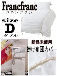 2026年最新】Francfranc 寝具の人気アイテム - メルカリ