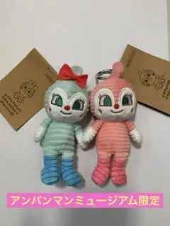 【未使用】アンパンマンミュージアム限定ドキンちゃん&コキンちゃん マスコット