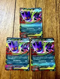メガゲンガーex　3枚