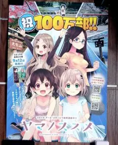ヤマノススメ 2014 第44回飯能祭り B2ポスター - メルカリ