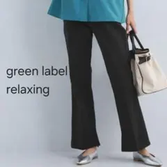 グリーンレーベル　デニム　ブラック　36 裾スリット　フレア