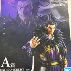 キングダム 一番くじ 桓騎 A賞 MASTERLISE フィギュア F賞 H賞