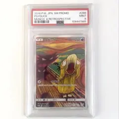 ムンクコダック PSA9 2025年最新】コダック ムンク psa9の人気アイテム - メルカリ